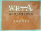 WIFFA国际货代联合会