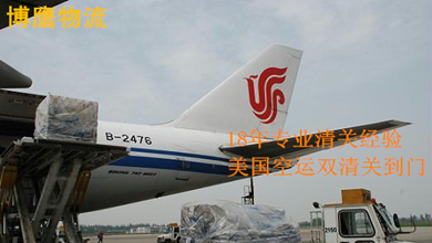 深圳、广州到巴尔的摩空运专线|国际空运出口